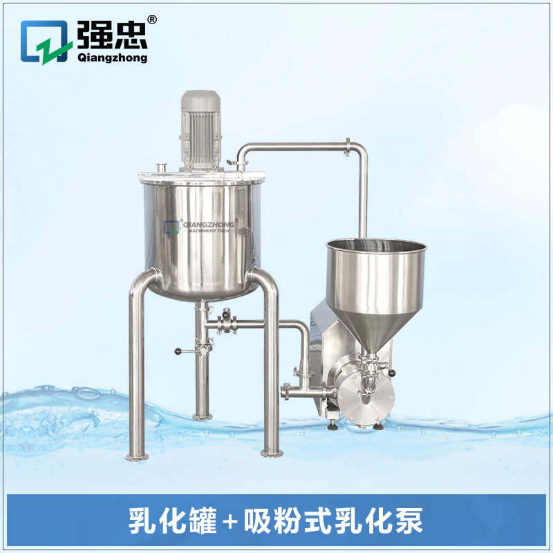 乳化罐+吸粉式乳化泵